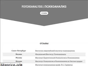 psychoanalysis.pro