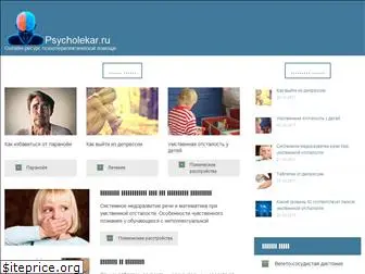 psycholekar.ru