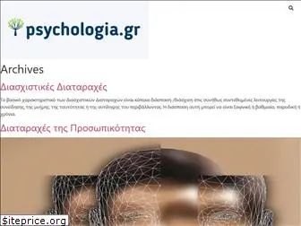 psychologia.gr
