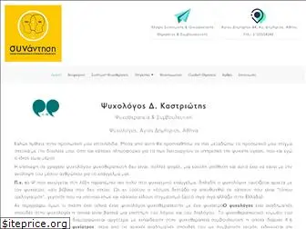 psychologos-kastriotis.com