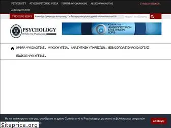 psychology.gr