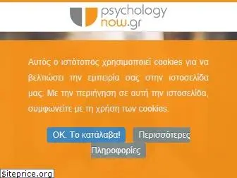 psychologynow.gr