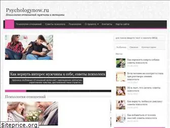 psychologynow.ru