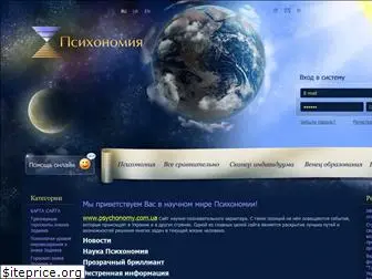 psychonomy.com.ua