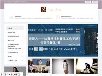 psychplus.com.hk