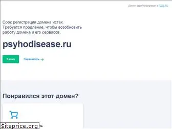 psyhodisease.ru