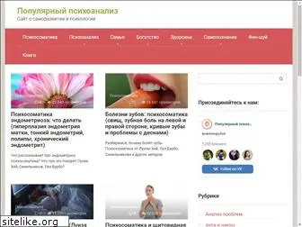 psypopanalyz.ru