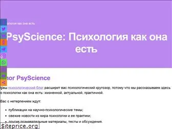 psyscience.ru