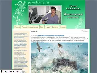 psyshans.ru
