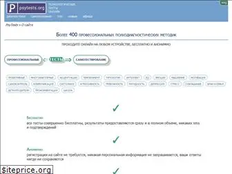 psytests.org