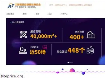 ptexpo.com.cn