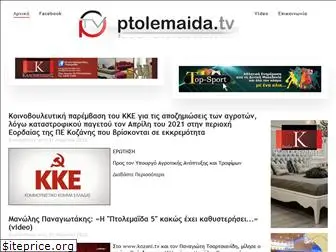 ptolemaida.tv
