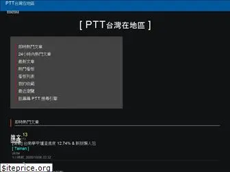 ptttaiwan.com