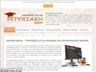 ptyxiaki-help.gr