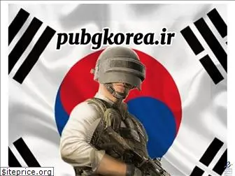 pubgkorea.ir