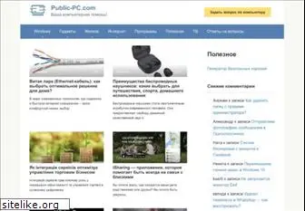 public-pc.com