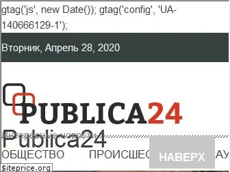publica24.ru
