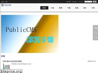 publiccms.com