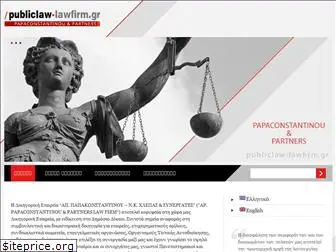 publiclaw-lawfirm.gr