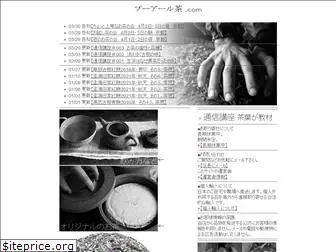 puer-cha.com