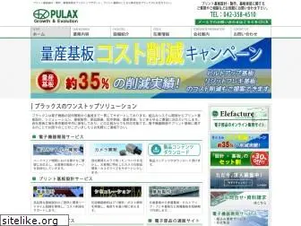 pulax.co.jp