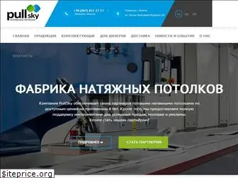 pullsky.com.ua