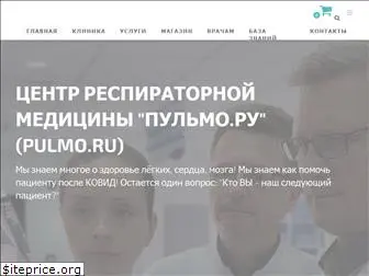 pulmo.ru