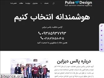 pulsedesign.ir