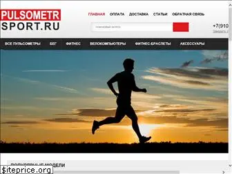 pulsometrsport.ru