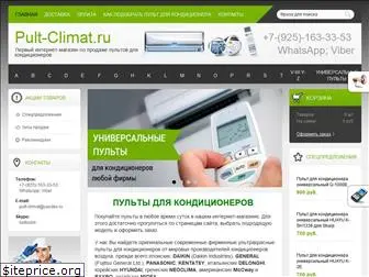 pult-climat.ru