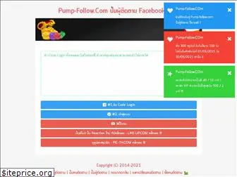 pump-follow.com