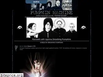 pumpkin-machine.ru