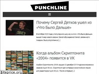 punch-line.ru