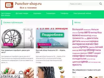 puncher-shop.ru