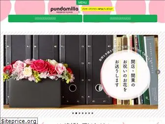 pundamilia.jp