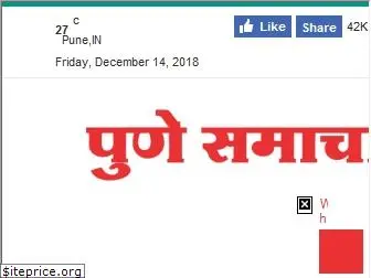 punesamachar.com