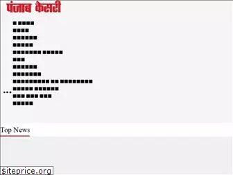 punjabkesari.com