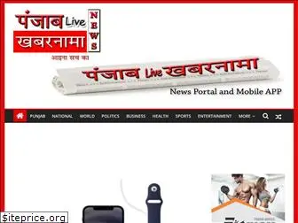 punjablivekhabarnama.com