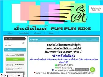 punpunbike.com