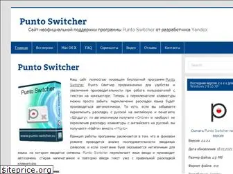 punto-switcher.su