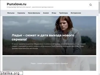 punxlove.ru