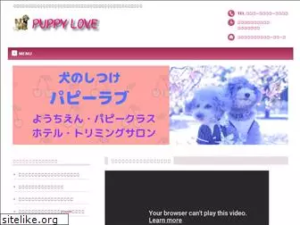 puppylove.jpn.com
