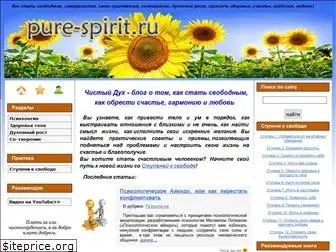 pure-spirit.ru