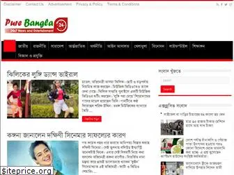 purebangla24.com