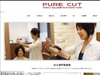 purecut.co.jp