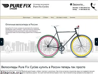 purefixcycles.ru