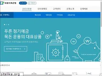 pureunbank.co.kr