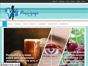 purevisage.ru