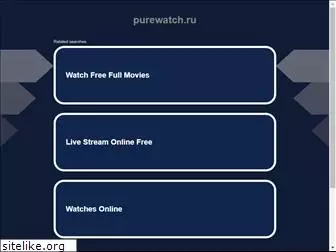 purewatch.ru