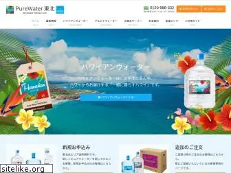 purewater-tohoku.com